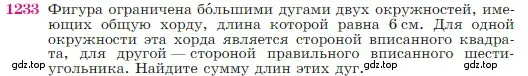 Условие номер 1233 (страница 312) гдз по геометрии 7-9 класс Атанасян, Бутузов, учебник