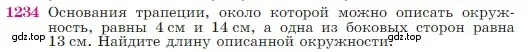 Условие номер 1234 (страница 312) гдз по геометрии 7-9 класс Атанасян, Бутузов, учебник