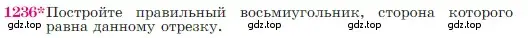 Условие номер 1236 (страница 312) гдз по геометрии 7-9 класс Атанасян, Бутузов, учебник