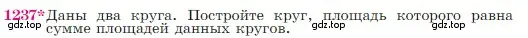 Условие номер 1237 (страница 312) гдз по геометрии 7-9 класс Атанасян, Бутузов, учебник