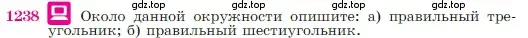 Условие номер 1238 (страница 312) гдз по геометрии 7-9 класс Атанасян, Бутузов, учебник