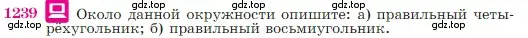 Условие номер 1239 (страница 312) гдз по геометрии 7-9 класс Атанасян, Бутузов, учебник