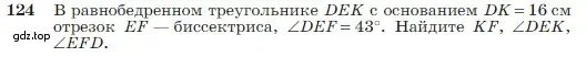 Условие номер 124 (страница 38) гдз по геометрии 7-9 класс Атанасян, Бутузов, учебник