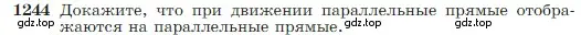 Условие номер 1244 (страница 318) гдз по геометрии 7-9 класс Атанасян, Бутузов, учебник