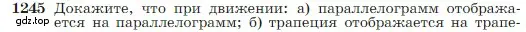 Условие номер 1245 (страница 318) гдз по геометрии 7-9 класс Атанасян, Бутузов, учебник