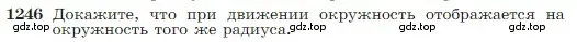 Условие номер 1246 (страница 319) гдз по геометрии 7-9 класс Атанасян, Бутузов, учебник