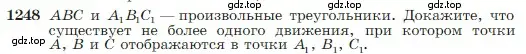 Условие номер 1248 (страница 319) гдз по геометрии 7-9 класс Атанасян, Бутузов, учебник