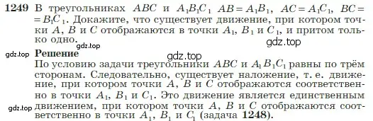 Условие номер 1249 (страница 319) гдз по геометрии 7-9 класс Атанасян, Бутузов, учебник