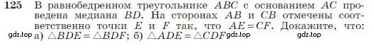 Условие номер 125 (страница 38) гдз по геометрии 7-9 класс Атанасян, Бутузов, учебник