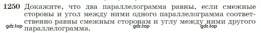 Условие номер 1250 (страница 319) гдз по геометрии 7-9 класс Атанасян, Бутузов, учебник