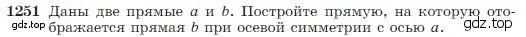 Условие номер 1251 (страница 319) гдз по геометрии 7-9 класс Атанасян, Бутузов, учебник