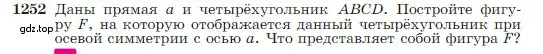 Условие номер 1252 (страница 319) гдз по геометрии 7-9 класс Атанасян, Бутузов, учебник