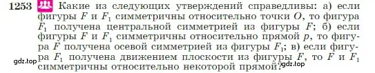 Условие номер 1253 (страница 319) гдз по геометрии 7-9 класс Атанасян, Бутузов, учебник