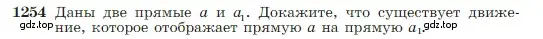 Условие номер 1254 (страница 319) гдз по геометрии 7-9 класс Атанасян, Бутузов, учебник