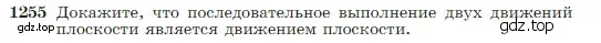 Условие номер 1255 (страница 319) гдз по геометрии 7-9 класс Атанасян, Бутузов, учебник