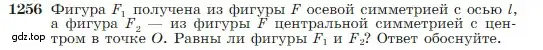 Условие номер 1256 (страница 319) гдз по геометрии 7-9 класс Атанасян, Бутузов, учебник