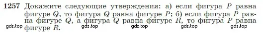 Условие номер 1257 (страница 320) гдз по геометрии 7-9 класс Атанасян, Бутузов, учебник