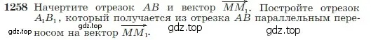 Условие номер 1258 (страница 322) гдз по геометрии 7-9 класс Атанасян, Бутузов, учебник