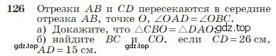 Условие номер 126 (страница 41) гдз по геометрии 7-9 класс Атанасян, Бутузов, учебник