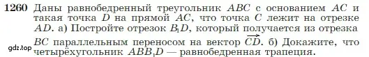 Условие номер 1260 (страница 322) гдз по геометрии 7-9 класс Атанасян, Бутузов, учебник