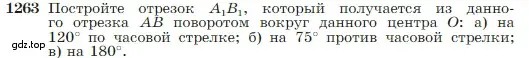 Условие номер 1263 (страница 322) гдз по геометрии 7-9 класс Атанасян, Бутузов, учебник