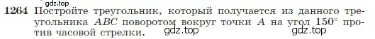 Условие номер 1264 (страница 322) гдз по геометрии 7-9 класс Атанасян, Бутузов, учебник