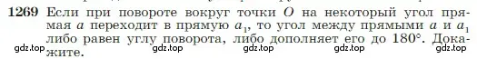 Условие номер 1269 (страница 323) гдз по геометрии 7-9 класс Атанасян, Бутузов, учебник