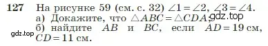 Условие номер 127 (страница 41) гдз по геометрии 7-9 класс Атанасян, Бутузов, учебник