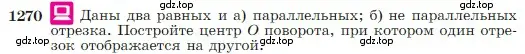 Условие номер 1270 (страница 323) гдз по геометрии 7-9 класс Атанасян, Бутузов, учебник