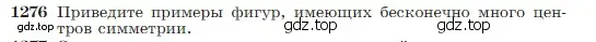 Условие номер 1276 (страница 328) гдз по геометрии 7-9 класс Атанасян, Бутузов, учебник