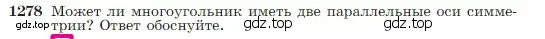 Условие номер 1278 (страница 328) гдз по геометрии 7-9 класс Атанасян, Бутузов, учебник