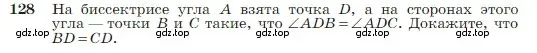 Условие номер 128 (страница 41) гдз по геометрии 7-9 класс Атанасян, Бутузов, учебник