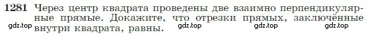 Условие номер 1281 (страница 328) гдз по геометрии 7-9 класс Атанасян, Бутузов, учебник