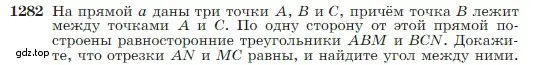 Условие номер 1282 (страница 328) гдз по геометрии 7-9 класс Атанасян, Бутузов, учебник