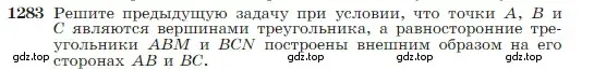 Условие номер 1283 (страница 328) гдз по геометрии 7-9 класс Атанасян, Бутузов, учебник