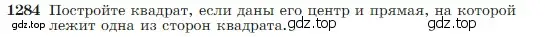 Условие номер 1284 (страница 328) гдз по геометрии 7-9 класс Атанасян, Бутузов, учебник