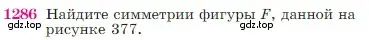 Условие номер 1286 (страница 329) гдз по геометрии 7-9 класс Атанасян, Бутузов, учебник