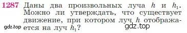 Условие номер 1287 (страница 329) гдз по геометрии 7-9 класс Атанасян, Бутузов, учебник