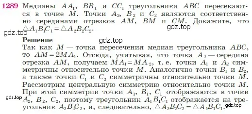 Условие номер 1289 (страница 330) гдз по геометрии 7-9 класс Атанасян, Бутузов, учебник