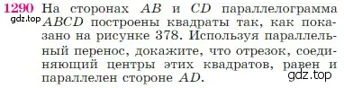 Условие номер 1290 (страница 330) гдз по геометрии 7-9 класс Атанасян, Бутузов, учебник