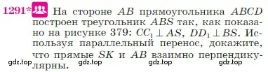Условие номер 1291 (страница 330) гдз по геометрии 7-9 класс Атанасян, Бутузов, учебник