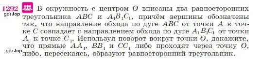 Условие номер 1292 (страница 330) гдз по геометрии 7-9 класс Атанасян, Бутузов, учебник