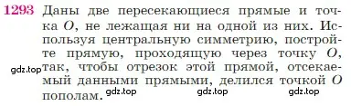 Условие номер 1293 (страница 330) гдз по геометрии 7-9 класс Атанасян, Бутузов, учебник