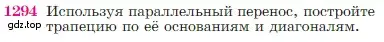 Условие номер 1294 (страница 330) гдз по геометрии 7-9 класс Атанасян, Бутузов, учебник