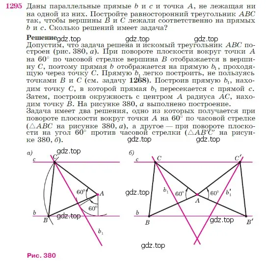 Условие номер 1295 (страница 331) гдз по геометрии 7-9 класс Атанасян, Бутузов, учебник
