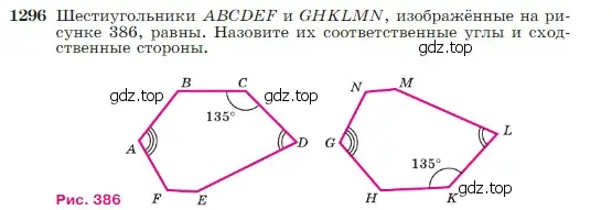 Условие номер 1296 (страница 337) гдз по геометрии 7-9 класс Атанасян, Бутузов, учебник