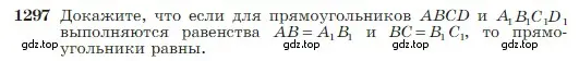 Условие номер 1297 (страница 338) гдз по геометрии 7-9 класс Атанасян, Бутузов, учебник