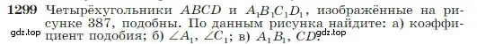 Условие номер 1299 (страница 338) гдз по геометрии 7-9 класс Атанасян, Бутузов, учебник