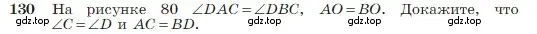 Условие номер 130 (страница 41) гдз по геометрии 7-9 класс Атанасян, Бутузов, учебник
