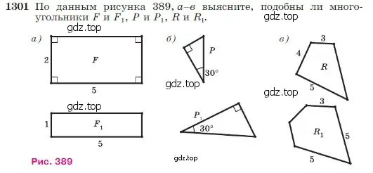 Условие номер 1301 (страница 338) гдз по геометрии 7-9 класс Атанасян, Бутузов, учебник